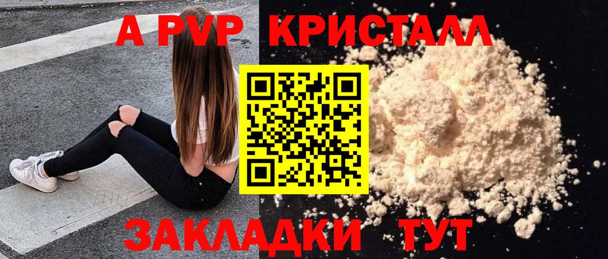 APVP  Вход с VPN  Сочи  A-PVP Соль  А ПВП Соль  как найти закладки  A-PVP Соль 