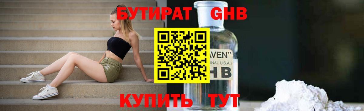 Сочи  БУТИРАТ Butirat  БУТИРАТ  Вход с VPN 