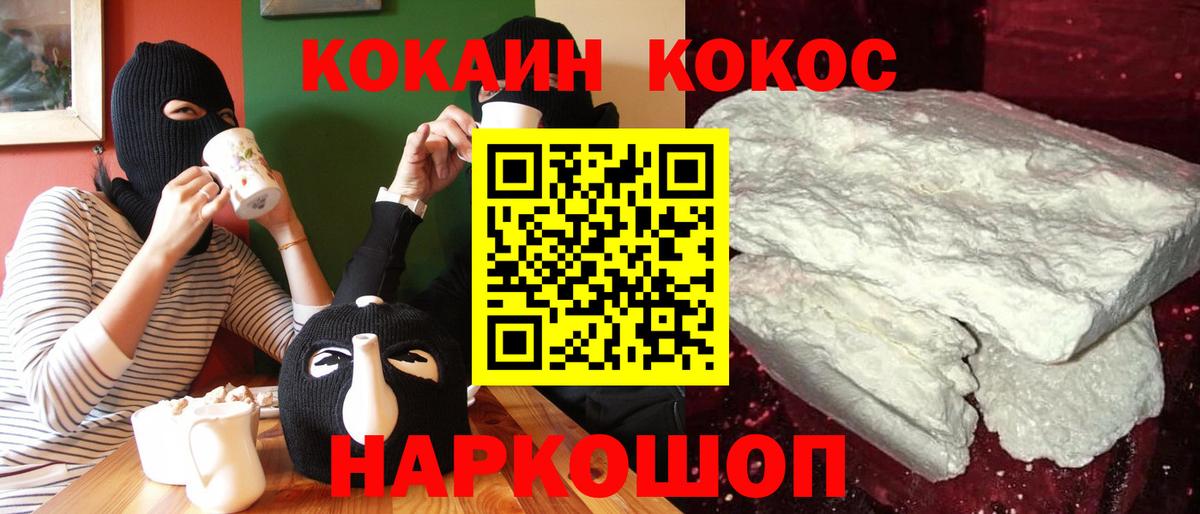 купить наркотик  COCAIN Fish Scale  Кокаин  Сочи  Вход с VPN  Cocaine Боливия 
