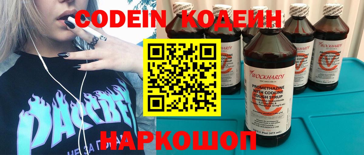 Кодеин Purple Drank  Codein напиток Lean (лин)  Вход с VPN  Сочи 
