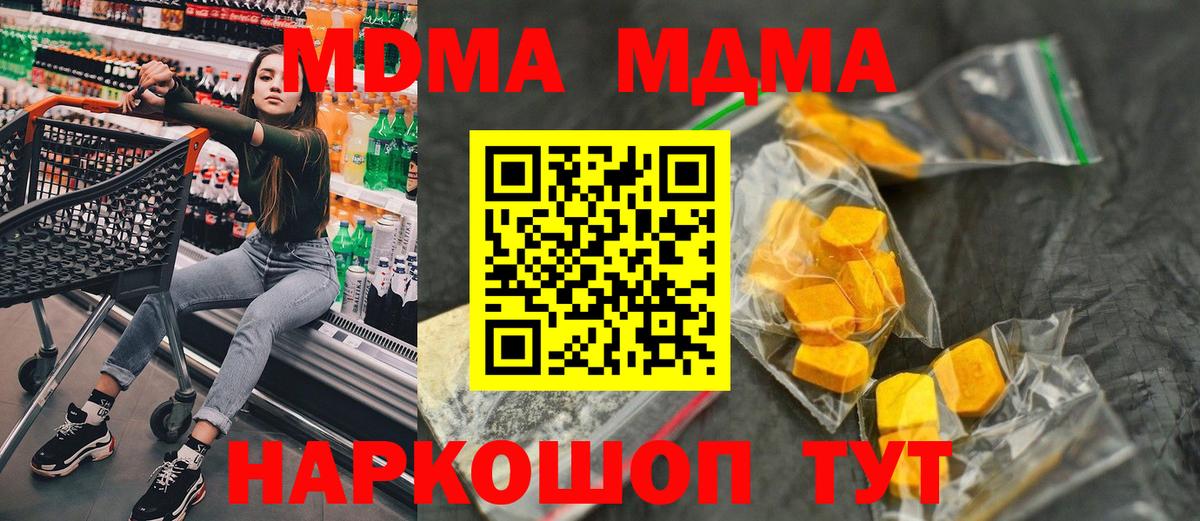 MDMA кристаллы  Вход с VPN  MDMA  MDMA Molly  Сочи 