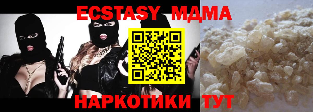 МДМА Molly Сочи