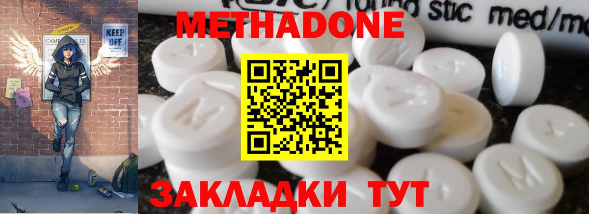 МЕТАДОН methadone  МЕТАДОН белоснежный    маркетплейс  Сочи  Вход с VPN 